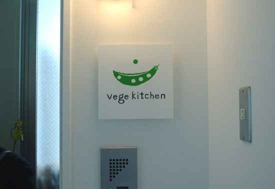 vege kitchen サイン完成_f0120395_1332145.jpg