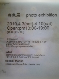 春色展_b0169797_1558164.jpg