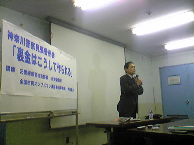 神奈川警察見張番講演会 大成功_d0011701_19434482.jpg