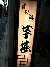 谷中で花見_a0036808_14213958.jpg