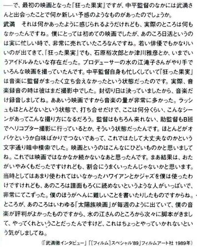 佐藤勝・武満徹『狂った果実』および寺部頼幸「想い出」補足　その２_f0147840_23274039.jpg