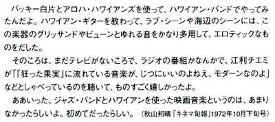 佐藤勝・武満徹『狂った果実』および寺部頼幸「想い出」補足　その２_f0147840_23504811.jpg