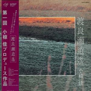 小椋佳 全シングル&アルバム 2 : 懐かしいアナログ盤♪