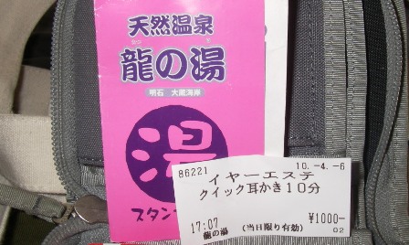 10.04.06(火) 六甲ハイキング_a0062810_21302138.jpg