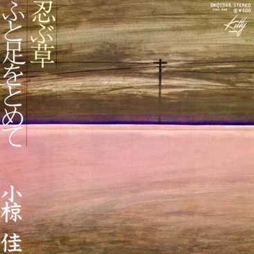 小椋佳 全シングル&アルバム 2 : 懐かしいアナログ盤♪