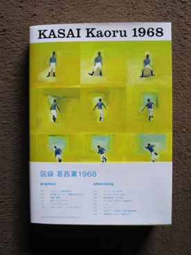 『KASAI kaoru 1968』_b0141474_2373264.jpg