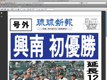 興南高校、甲子園優勝_c0108695_13434112.jpg