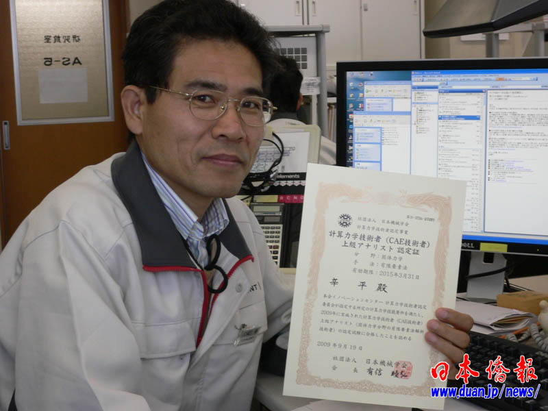 辛平博士 日本機械学会の「計算力学技術者資格認定制度の“上級アナリスト”に合格_d0027795_14354737.jpg