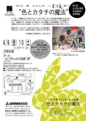 風呂敷公募展と、ワークショップ開催します!/文・山田悦子_a0083222_19152648.jpg
