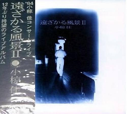 小椋佳 全シングル&アルバム 2 : 懐かしいアナログ盤♪