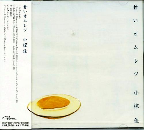 小椋佳 全シングル&アルバム 4_d0022648_21451967.jpg