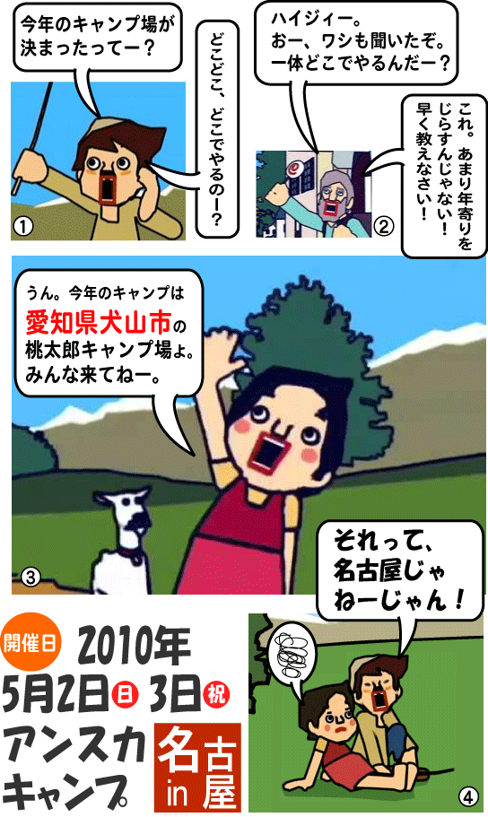 キャンプ開催地のお知らせ さぁ 今度はどこでキャンプする