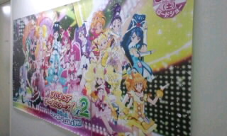 ★☆プリキュアオールナイト☆★_e0142280_102350.jpg