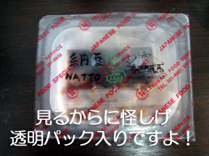 久しぶり!納豆くん♪_f0144385_13533049.jpg