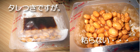 久しぶり!納豆くん♪_f0144385_1355724.jpg