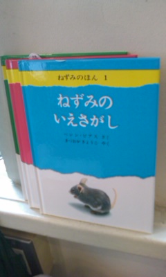 ねずみのほん_e0132895_10504984.jpg