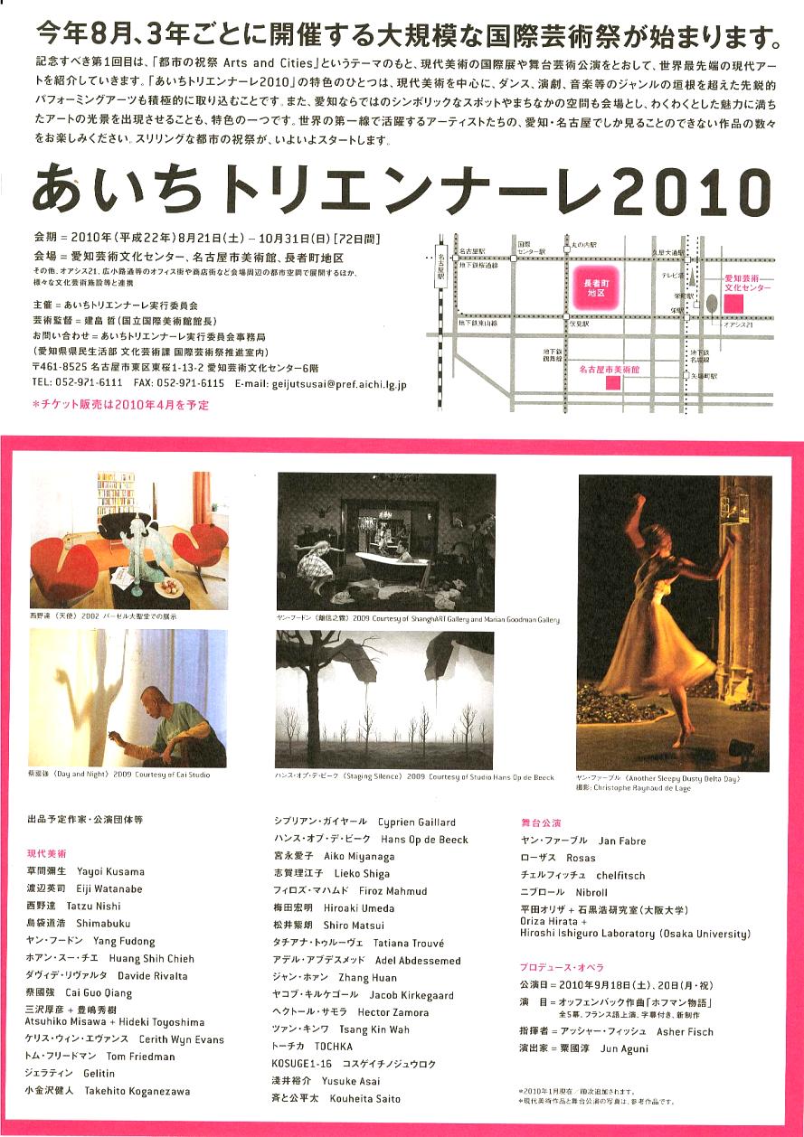 ⇒国際展)愛知芸術文化センター 「あいちトリエンナーレ2010 『都市の祝祭』」 8月21日(土)～10月31日(日)_f0142432_1075868.jpg