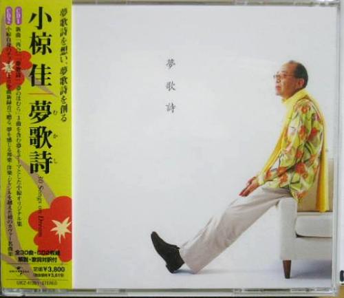 小椋佳　全シングル&アルバム　5_d0022648_11254100.jpg