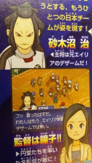 最高のライバル】デザーム+砂木沼について【イナイレ解説