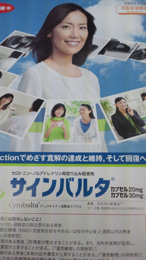 サインバルタ_d0092901_20512450.jpg