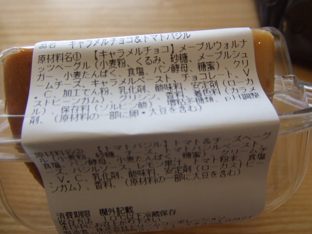 B&B キャラメルチョコ&トマトバジル_f0076001_23424869.jpg