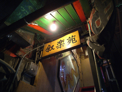 [雑]叙楽苑 @歌舞伎町_f0002759_20513476.jpg
