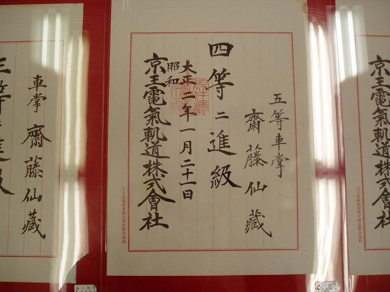 京王資料館の一般公開などを見る_f0030574_23442876.jpg