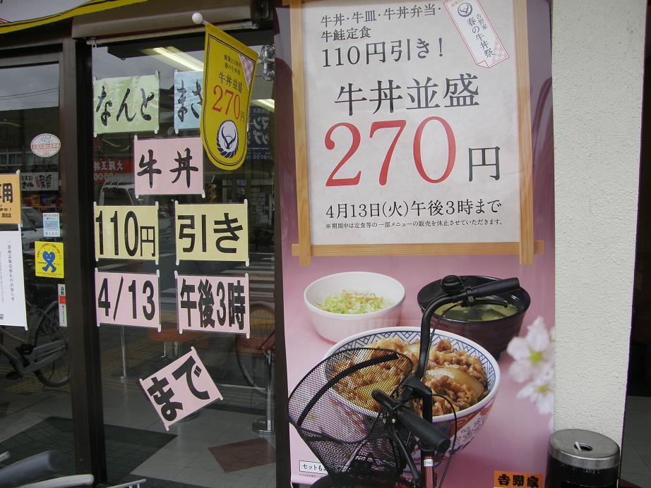吉野家の牛丼 関目店_c0118393_7416.jpg