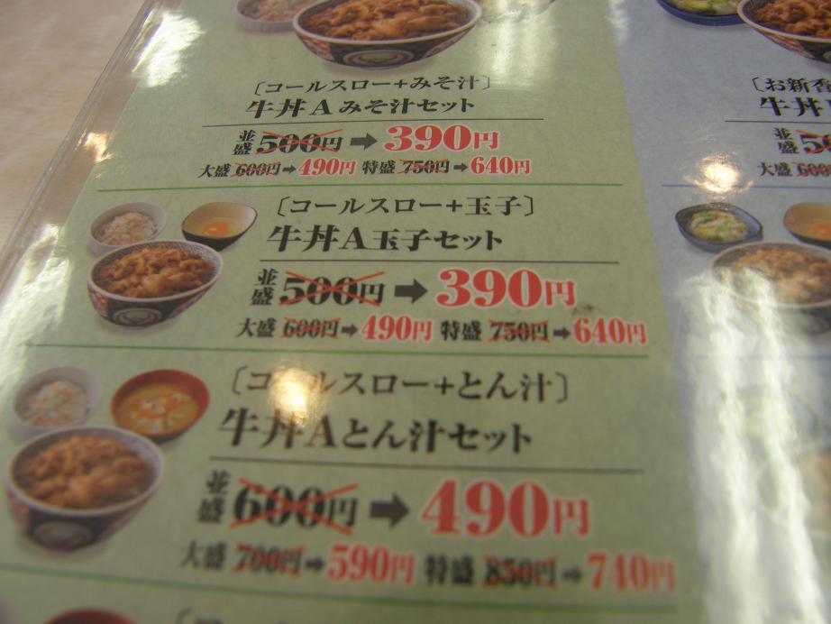 吉野家の牛丼 関目店_c0118393_77242.jpg