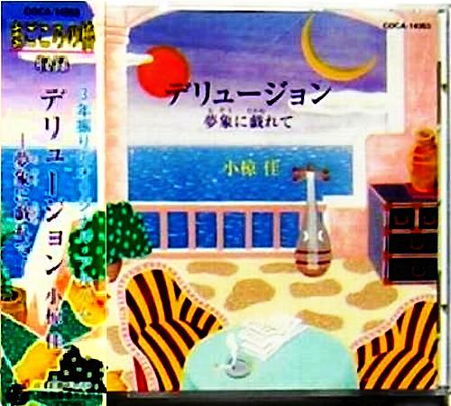 小椋佳 全シングル&アルバム 4_b0033699_751675.jpg