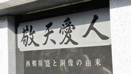 西郷隆盛の名言 およそ思慮は平生 黙座静思の際においてすべし 米沢より愛をこめて 西郷隆盛の名言 およそ思慮は平生 黙座静思の際においてすべし 米沢より愛をこめて