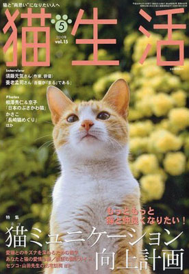 猫雑誌に写真＆文掲載！_e0171573_2033485.jpg