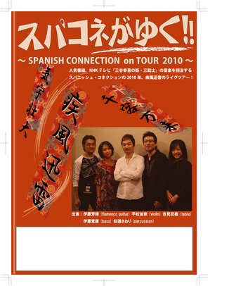 スパコネがゆく!〜疾風迅雷 on tour 2010_b0181435_7195839.jpg