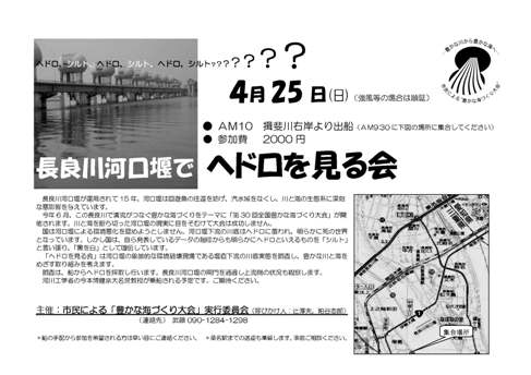続 やっぱりヘドロが溜まっている/長良川河口堰_f0197754_23303458.jpg