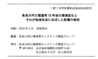 続 やっぱりヘドロが溜まっている/長良川河口堰_f0197754_23313422.jpg