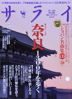 小学館　サライ　５月号　木之下晃さん_f0143469_16142786.jpg