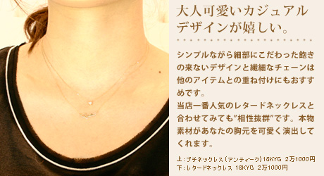 大人可愛い2万円プチネックレス_f0218886_15181123.jpg