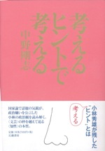 「考えるヒントで考える」のカバーイメージが決まりました_d0045404_1151210.jpg