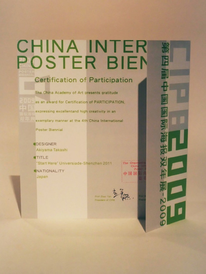 Diploma / 2009 China International Poster Biennial_b0173513_1055676.jpg