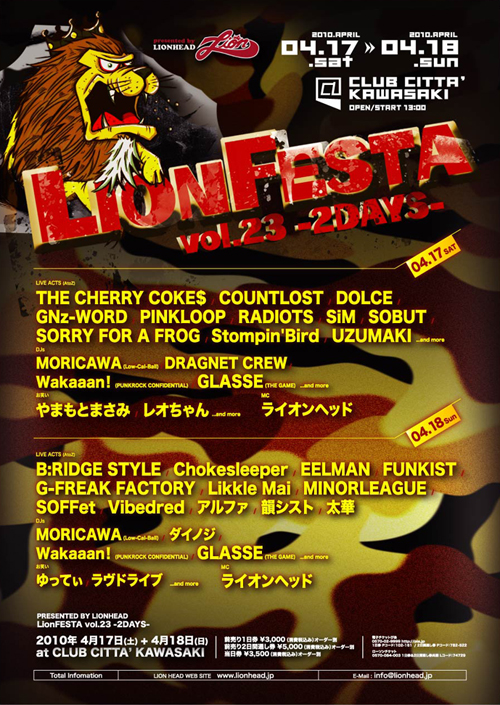 ★LionFESTA vol.23 -2DAYS-★_a0070569_12383162.jpg