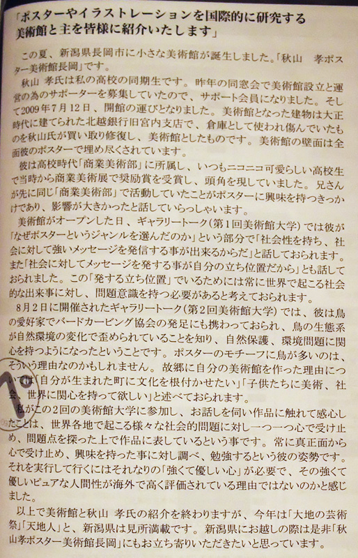 掲載 「Kirara (京都造形芸術大学通信教育部補助教材)」2009年11月号　/ 秋山孝ポスター美術館長岡紹介_b0179383_117244.jpg