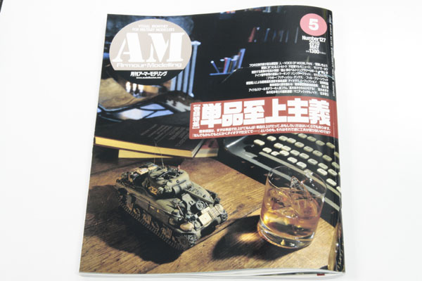 AM5月号発売中_f0145483_15421893.jpg