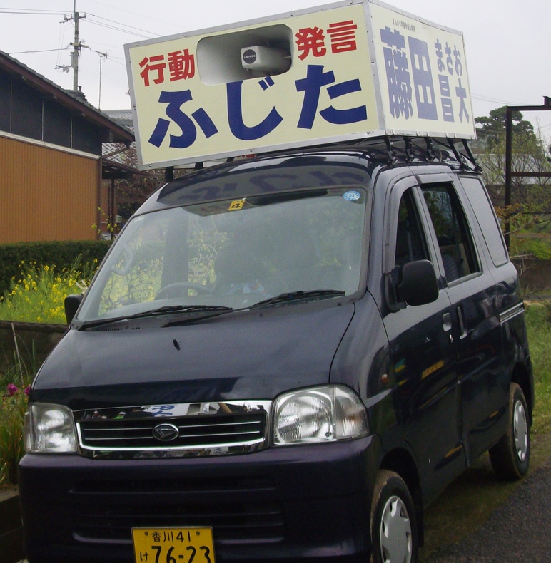 宣伝カーの圧倒的勝利_d0136506_22474889.jpg