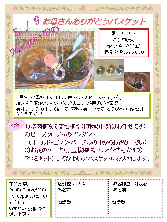お母さんありがとうバスケット_a0149026_8113285.jpg