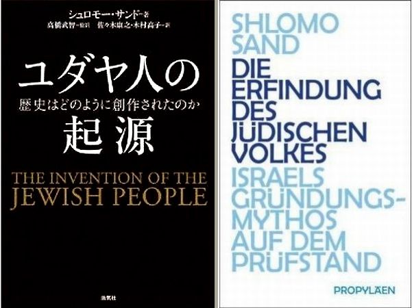 ユダヤ人の起源または発明（創作） : Das Notizbuch von ka2ka