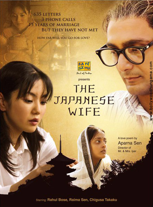 The Japanese Wife ポポッポーのお気楽インド映画