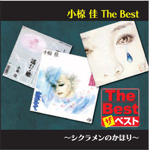 小椋佳 全シングル&アルバム 5 : 懐かしいアナログ盤♪