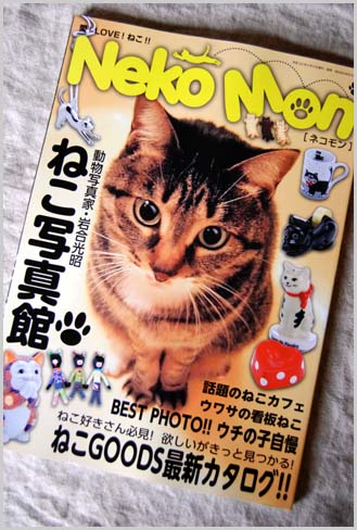 Neko Mon_d0125776_1938117.jpg