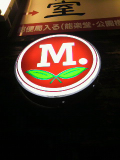 光り輝くロゴ_a0075684_23313583.jpg