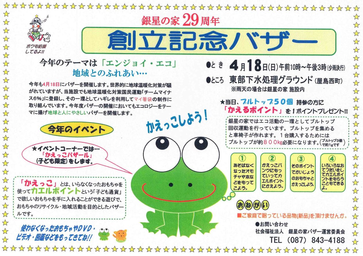 香川県高松市から開催情報です。_b0087598_1024955.jpg